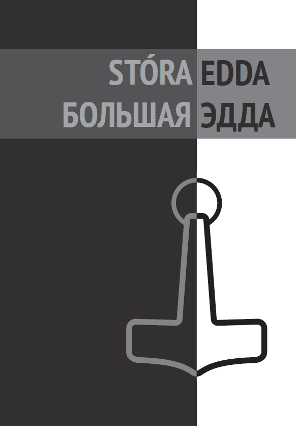 Stóra Edda